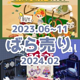 ✔12/8更新_最安値🖤グレデリー2023年6月～11月＆クリエイターSHOP2024年2月🖤 | リヴリーアイランドのアイテム、RMTの販売・買取一覧
