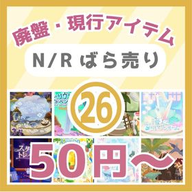 ㉖🔥50円～N/R廃盤・現行⛅フワフワな花の雲の島～ミニチュア火山と恐竜の島🔥 | リヴリーアイランドのアイテム、RMTの販売・買取一覧