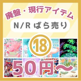 ⑱🔥50円～N/R廃盤・現行🍓不思議な苺の工場～おひさまの匂いの島🌤 | リヴリーアイランドのアイテム、RMTの販売・買取一覧