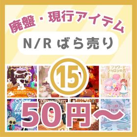 ⑮🔥50円～N/R廃盤・現行🎃Ghost Treats Island～冬の静かな植物園の島💚 | リヴリーアイランドのアイテム、RMTの販売・買取一覧