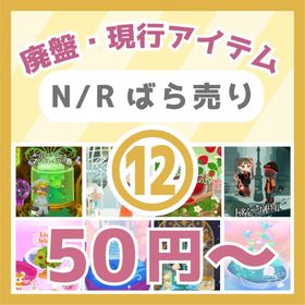 ⑫🔥50円～N/R廃盤・現行🏭クロックワークマンドレイクの島～逆さま傘の島☔ | リヴリーアイランドのアイテム、RMTの販売・買取一覧
