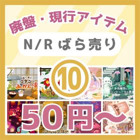 ⑩🔥50円～N/R廃盤・現行🍊ぬくぬくコタツとみかんの島～クラフト・ロリィタルーム🎀 | リヴリーアイランドのアイテム、RMTの販売・買取一覧