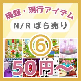⑥🔥50円～N/R廃盤・現行🌲Livly's History～眠らない街のダイナー🍔 | リヴリーアイランドのアイテム、RMTの販売・買取一覧