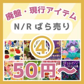 ④🔥50円～N/R廃盤・現行🎀リヴリーアクセコレクションVol.～スリーピーダークベリーの森🍇 | リヴリーアイランドのアイテム、RMTの販売・買取一覧