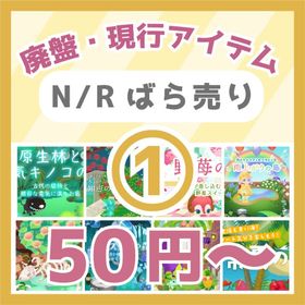 ①🔥50円～N/R廃盤・現行🌲原生林～常夏の島🐬 | リヴリーアイランドのアイテム、RMTの販売・買取一覧