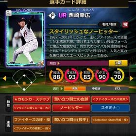 S西崎 赤5 大結束 血脈 エール大 | モバプロ2レジェンドのアカウントデータ、RMTの販売・買取一覧