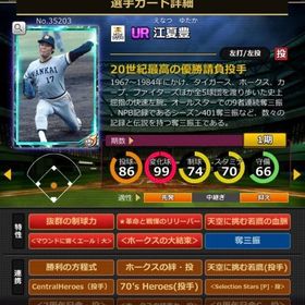 S江夏 ホークス 赤5 大結束 血脈 エール大 | モバプロ2レジェンドのアカウントデータ、RMTの販売・買取一覧