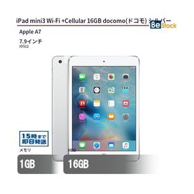 中古 タブレット iPad mini3 Wi-Fi +Cellular 16GB docomo(ドコモ) シルバー 本体 7.9インチ iOS12 Apple アップル 6ヶ月保証