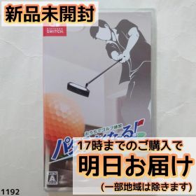 Switch おうちでゴルフ練習 パターうまくな～る！