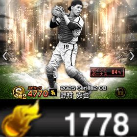 1778エナジー🍀Vロ未進行🍀 | プロスピAのアカウントデータ、RMTの販売・買取一覧