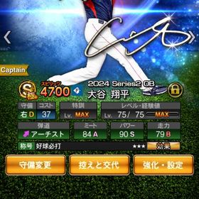 大谷投打 落合 ダルビッシュ 中村 野村 OB多数 | プロスピAのアカウントデータ、RMTの販売・買取一覧