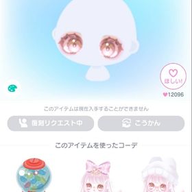 PP27いちごチョコのまるアイ | ピグパ(ピグパーティ)のアカウントデータ、RMTの販売・買取一覧