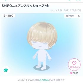 SHIROニューアンスマッシュヘア金 | ピグパ(ピグパーティ)のアカウントデータ、RMTの販売・買取一覧