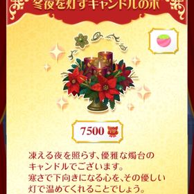 ☆歳末感謝祭☆ ～12月VIPルーム～ SR* 冬夜を灯すキャンドルの木 | ポケコロのアイテム、RMTの販売・買取一覧