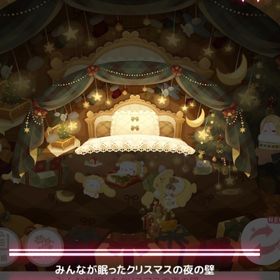 みんなが眠ったクリスマスの夜 ＊みんなが眠ったクリスマスの夜の壁 | ハロスイ(ハロースイートデイズ)のアカウントデータ、RMTの販売・買取一覧