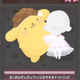 みんなが眠ったクリスマスの夜 ＊おっきなポムポムプリンとおやすみナイトワンピ | ハロスイ(ハロースイートデイズ)のアカウントデータ、RMTの販売・買取一覧