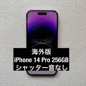 海外版 iPhone 14 Pro 256GB シャッター音なし