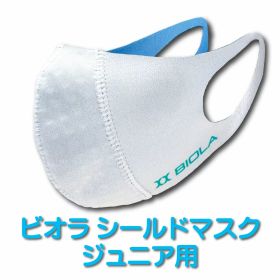 冬はあたたかく夏はひんやり 抗ウイルス加工 『ビオラ シールドマスク ジュニア用』(白色)【山本化学工業製】マスク