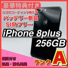 【格安】iPhone8 plus 256gb SIMフリー 本体 新品電池