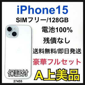 アップル(Apple)のA 100% iPhone 15 128 GB SIMフリー ブルー 本体(スマートフォン本体)