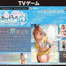 ★新品未使用★ ゲーマーズ超限定版 ライザのアトリエ3 ～終わりの錬金術士と秘密の鍵～ プレミアムボックス Switch版