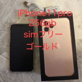 iPhone 11 Pro 256GB SIMフリー ゴールド