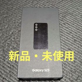 新品未使用 Samsung Galaxy S23(スマートフォン本体)