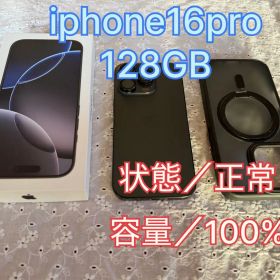 【美品・SIMフリー】iPhone 16 Pro 128GB