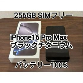 iPhone 16 Pro Max 256GB SIMフリー ブラックチタニウム
