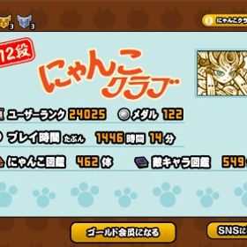 にゃんこ大戦争 強垢