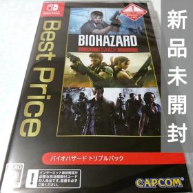 バイオハザード トリプルパック 新品未開封 Switch