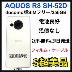 アクオス(AQUOS)のS AQUOS R8 SH-52D 256 GB ホワイト SIMフリー 本体(スマートフォン本体)