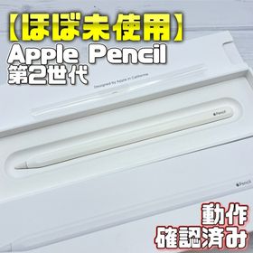 アップル(Apple)の動作確認済み！【ほぼ未使用】Apple Pencil 第2世代(タブレット)