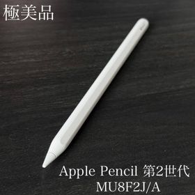 アップル(Apple)の極美品 正常動作確認済み Apple Pencil 第2世代 MU8F2J/A(PC周辺機器)