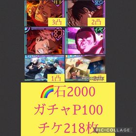 在庫1🌈【初期垢】フーガ宿儺3凸 新乙骨2凸 周年虎杖&東堂 【石2000 ガチャP100】 | ファンパレ(呪術廻戦ファントムパレード)のアカウントデータ、RMTの販売・買取一覧