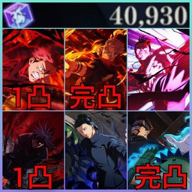 初期垢✨️石40930+2周年コンプ+2周年宿儺完凸+2周年虎杖1凸+2周年東堂 | ファンパレ(呪術廻戦ファントムパレード)のアカウントデータ、RMTの販売・買取一覧