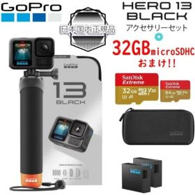 GoPro HERO13 BLACK アクセサリーセット +32GB CHDRB-131-FW+32GB