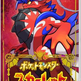 ポケットモンスター スカーレット Switch 動作確認済み