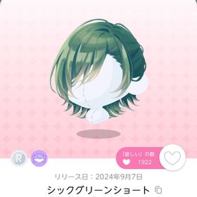 シックグリーンショート 1点 | ポケコロツイン(ポケツイ)のアカウントデータ、RMTの販売・買取一覧