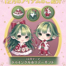 12月 お部屋品 バラ売り | ポケコロツイン(ポケツイ)のアカウントデータ、RMTの販売・買取一覧