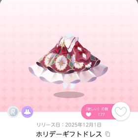 ホリデーギフトドレス 1点 | ポケコロツイン(ポケツイ)のアカウントデータ、RMTの販売・買取一覧