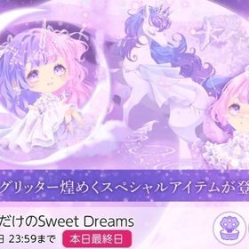 私だけのSweet Dreams ココリウムフルセット | ポケコロツイン(ポケツイ)のアカウントデータ、RMTの販売・買取一覧