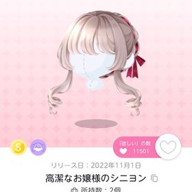 🩷オリジナルラスト1点🩷 高潔なお嬢様のシニヨン | ポケコロツイン(ポケツイ)のアカウントデータ、RMTの販売・買取一覧