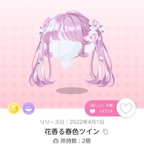 🩷オリジナルラスト1点🩷 花香る春色ツイン | ポケコロツイン(ポケツイ)のアカウントデータ、RMTの販売・買取一覧