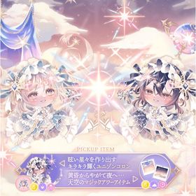 トワイライト・ミーティア 福袋 | ポケコロツイン(ポケツイ)のアカウントデータ、RMTの販売・買取一覧