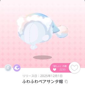 ふわふわベアサンタ帽2点セット | ポケコロツイン(ポケツイ)のアカウントデータ、RMTの販売・買取一覧