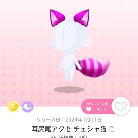 耳尻尾アクセ チェシャ猫 | ポケコロツイン(ポケツイ)のアイテム、RMTの販売・買取一覧