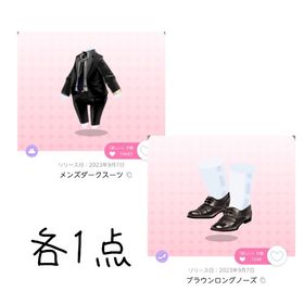 メンズダークスーツ ブラウンロングノーズ | ポケコロツイン(ポケツイ)のアイテム、RMTの販売・買取一覧