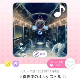 ♪真夜中のオルケストル 原本 | ポケコロツイン(ポケツイ)のアイテム、RMTの販売・買取一覧
