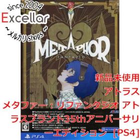 [bn:16] メタファー：リファンタジオ アトラスブランド35thアニバーサリーエディション 先着購入特典付き PS4